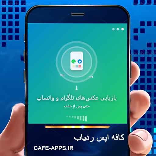 چطور بفهمیم چه عکس‌هایی در تلگرام و واتساپ رد و بدل شده است حتی پس از حذف