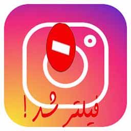 اینستاگرام فیلتر شد