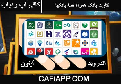 کارت به کارت بدون سقف